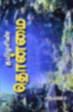 தமிழரின் தொன்மை, Tamizharin Thonmai, Aringar Guna Books, சிறுகதைகள், குழந்தைகள் புத்தகம், Sirukathaigal, ஆய்வு நூல்கள், கட்டு