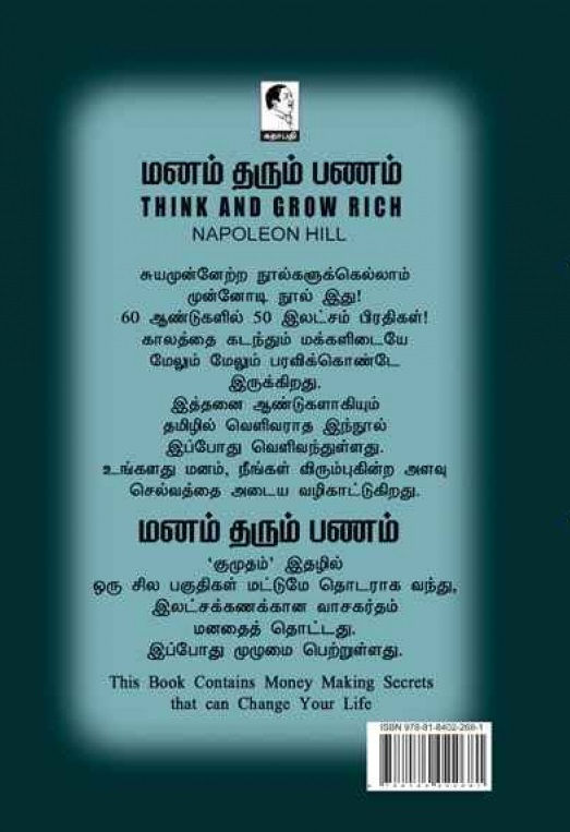 Thumbnail: மனம் தரும் பணம்