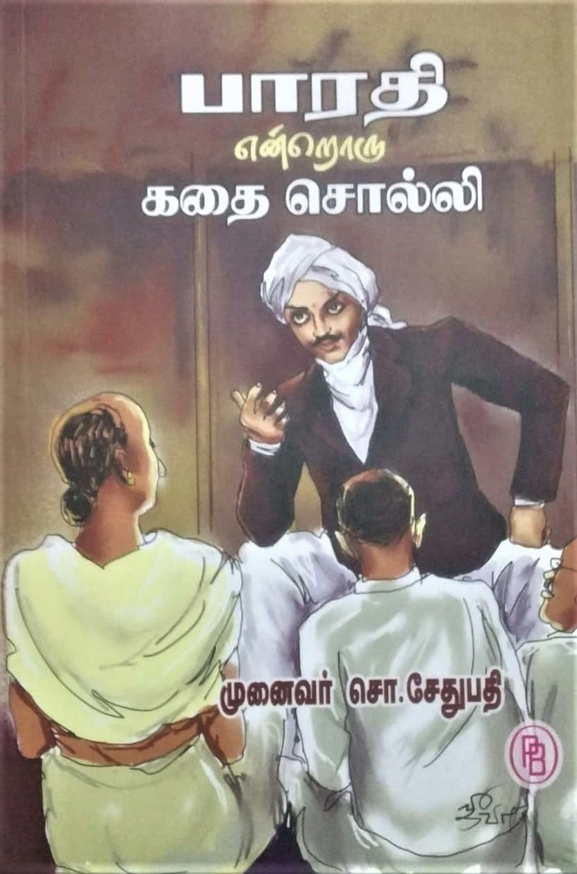 பாரதி என்றொரு கதை சொல்லி