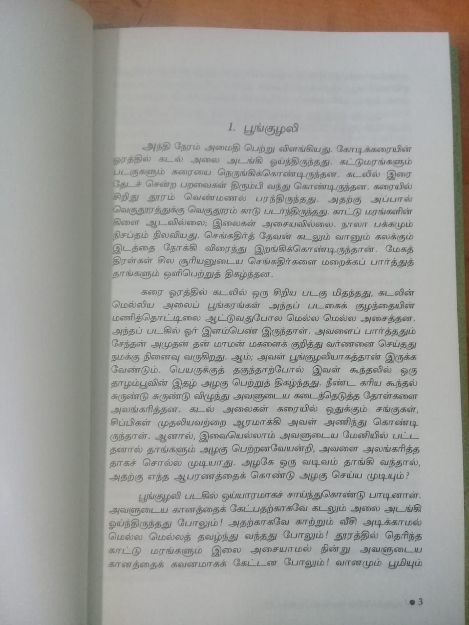 Thumbnail: பொன்னியின் செல்வன் (பாகம் 1 – 5) | Ponniyin Selvan (Pagam 1 – 5)