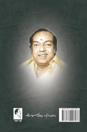 Thumbnail: இலக்கியப் பேருரைகள்