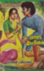 ராஜ பேரிகை, Raja Perigai, சாண்டில்யன், Sandilyan Books, நாவல், சரித்திர நாவல்கள், வரலாறு, Varalaru, Novel, Sarithira Novelgal