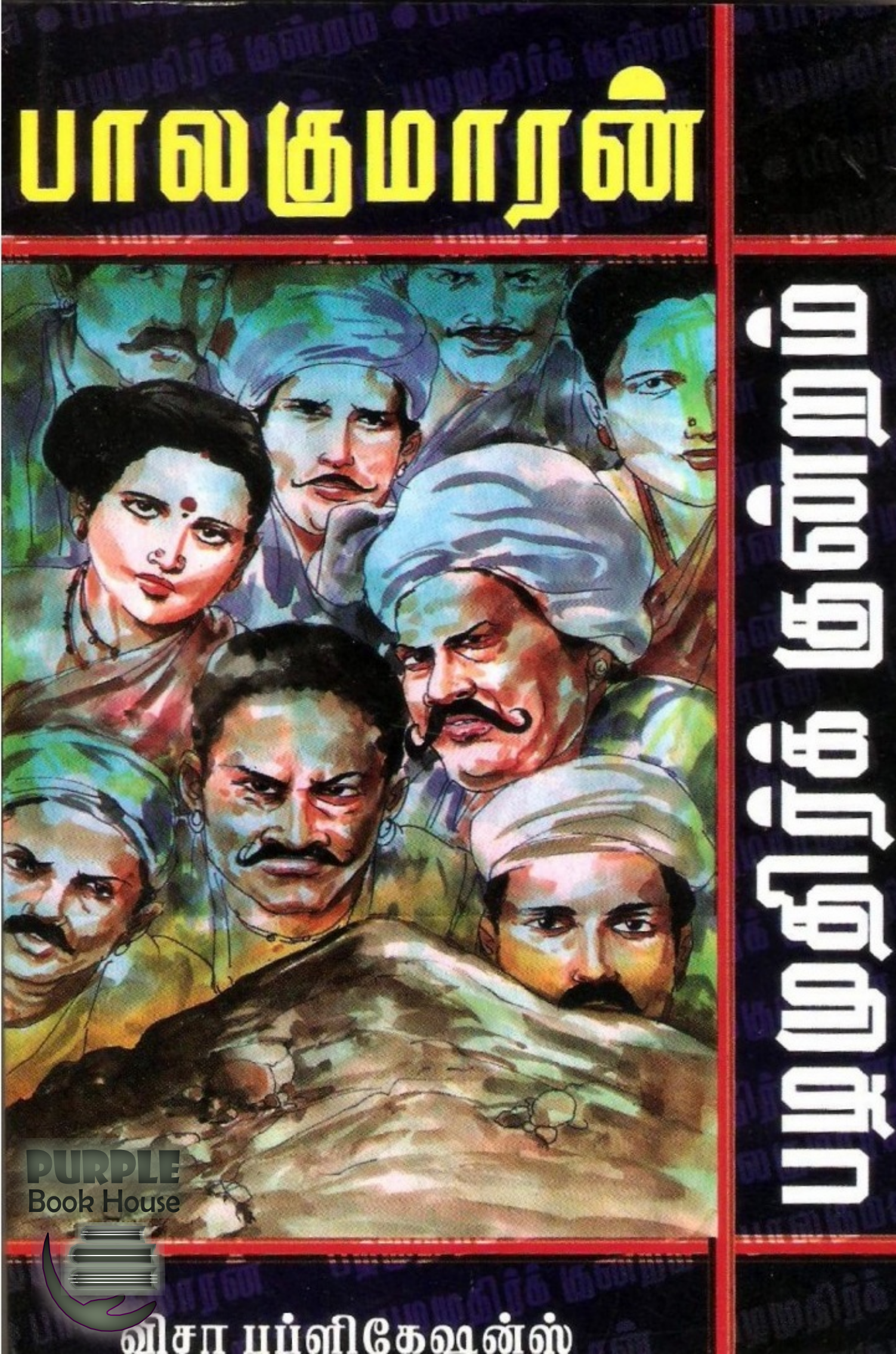 பழமுதிர்க் குன்றம்