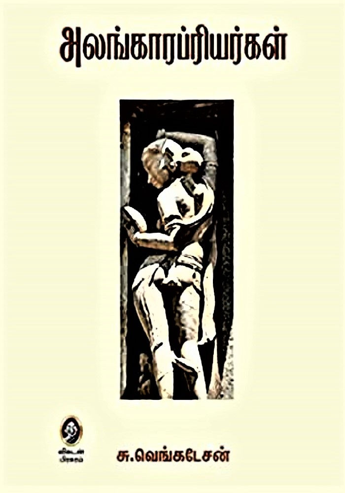 அலங்காரப்ரியர்கள்