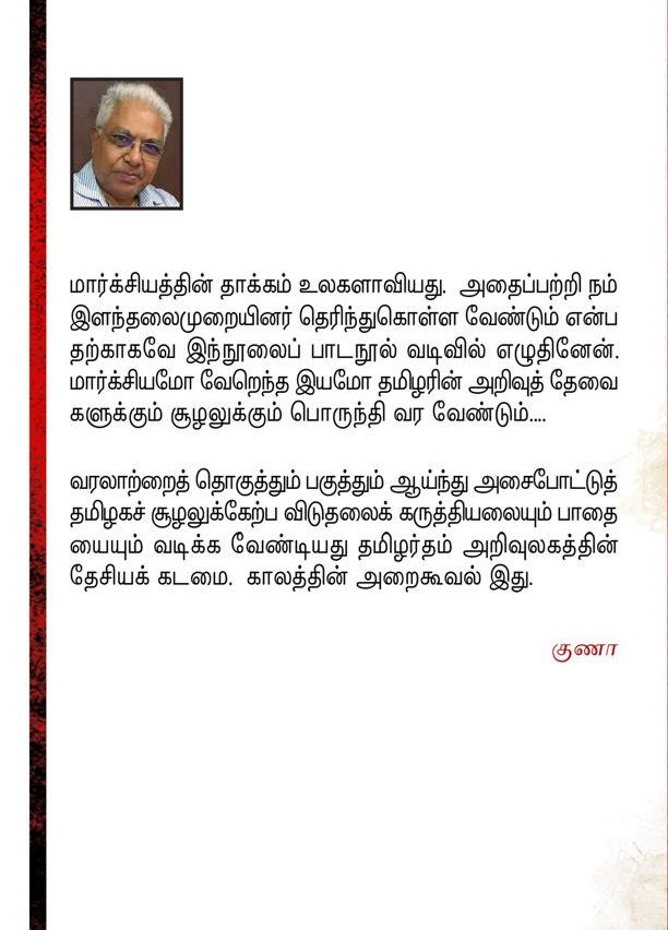 மார்க்சிய இயங்கியல், Marxiya Iyangiyal, Aringar Guna Books, சிறுகதைகள், குழந்தைகள் புத்தகம், Sirukathaigal, ஆய்வு நூல்கள், கட