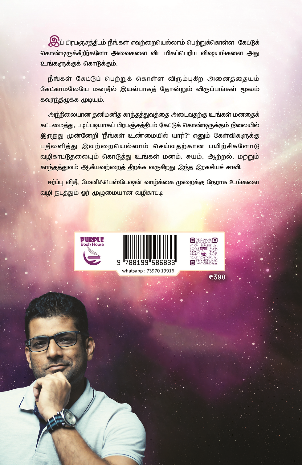 பிரபஞ்சத்தின் இரகசியச் சாவி, Prapanchathin Ragasiya Saavi, வெற்றிக் கூட்டாளி, Vettri Kuttali Books, சுயமுன்னேற்றம், Suyamunne