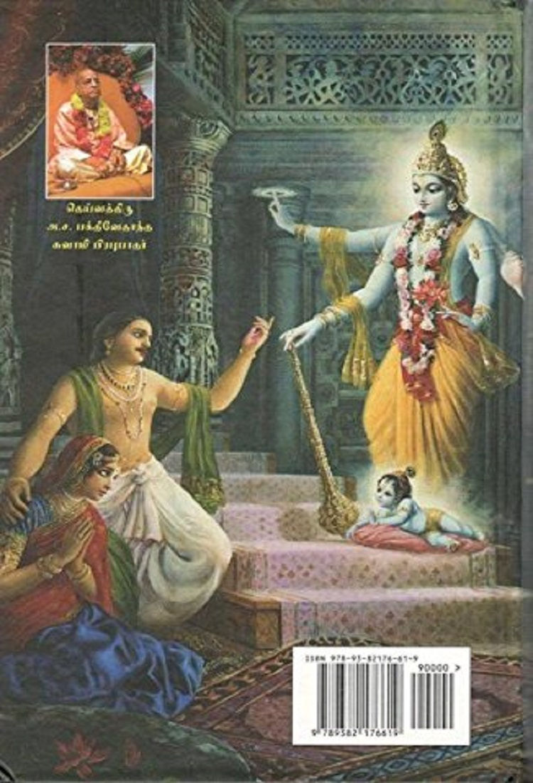 Thumbnail: கிருஷ்ணா கதை, Krishna Kathai, Krishna, Daiva Thiru AC Bhaktivedanta Swami Prabhupada