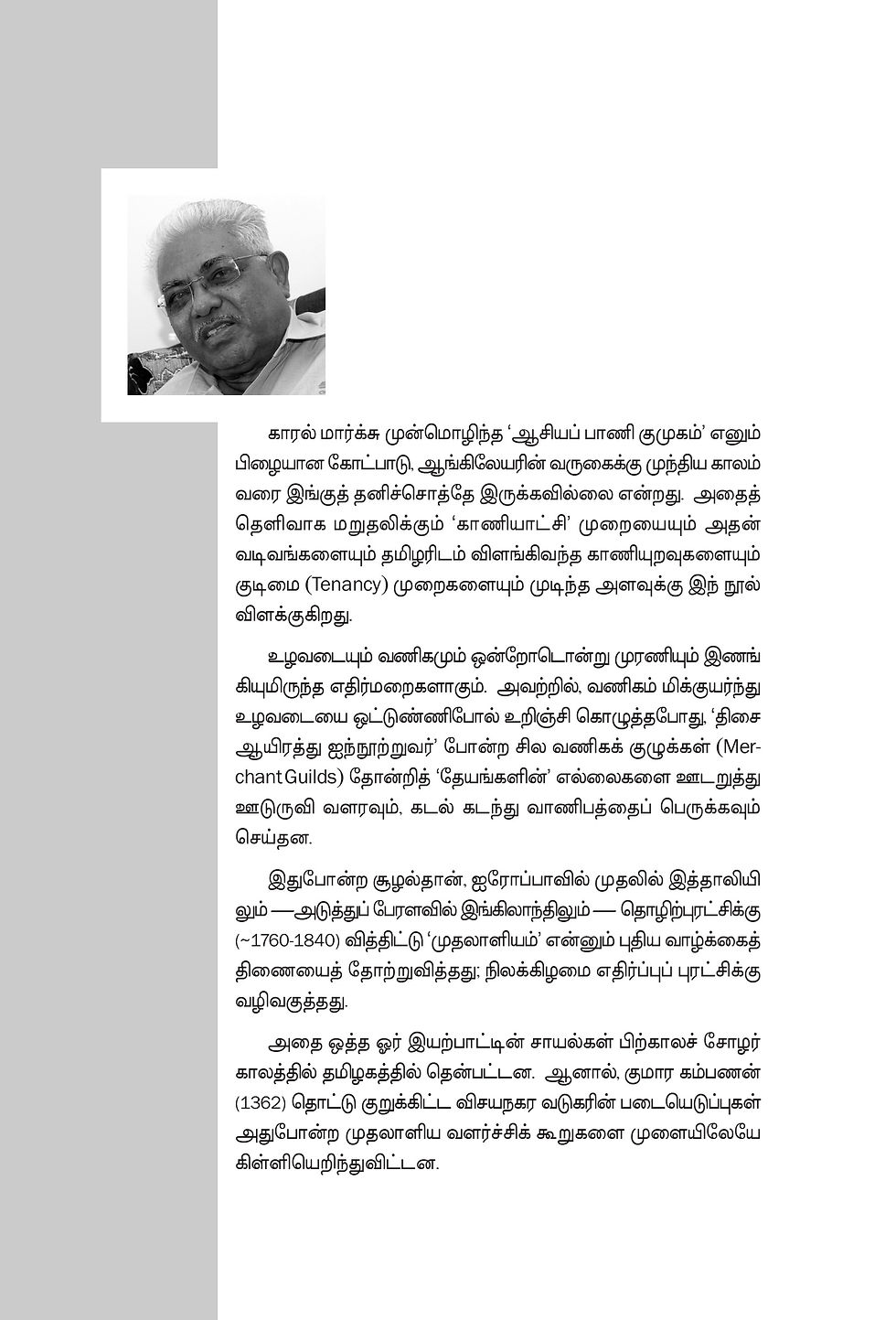 இந்திய தேசியமும் திராவிட தேசியமும், Indiya Desiyamum Dravida Desiyamum, Aringar Guna Books, சிறுகதைகள், குழந்தைகள் புத்தகம்,