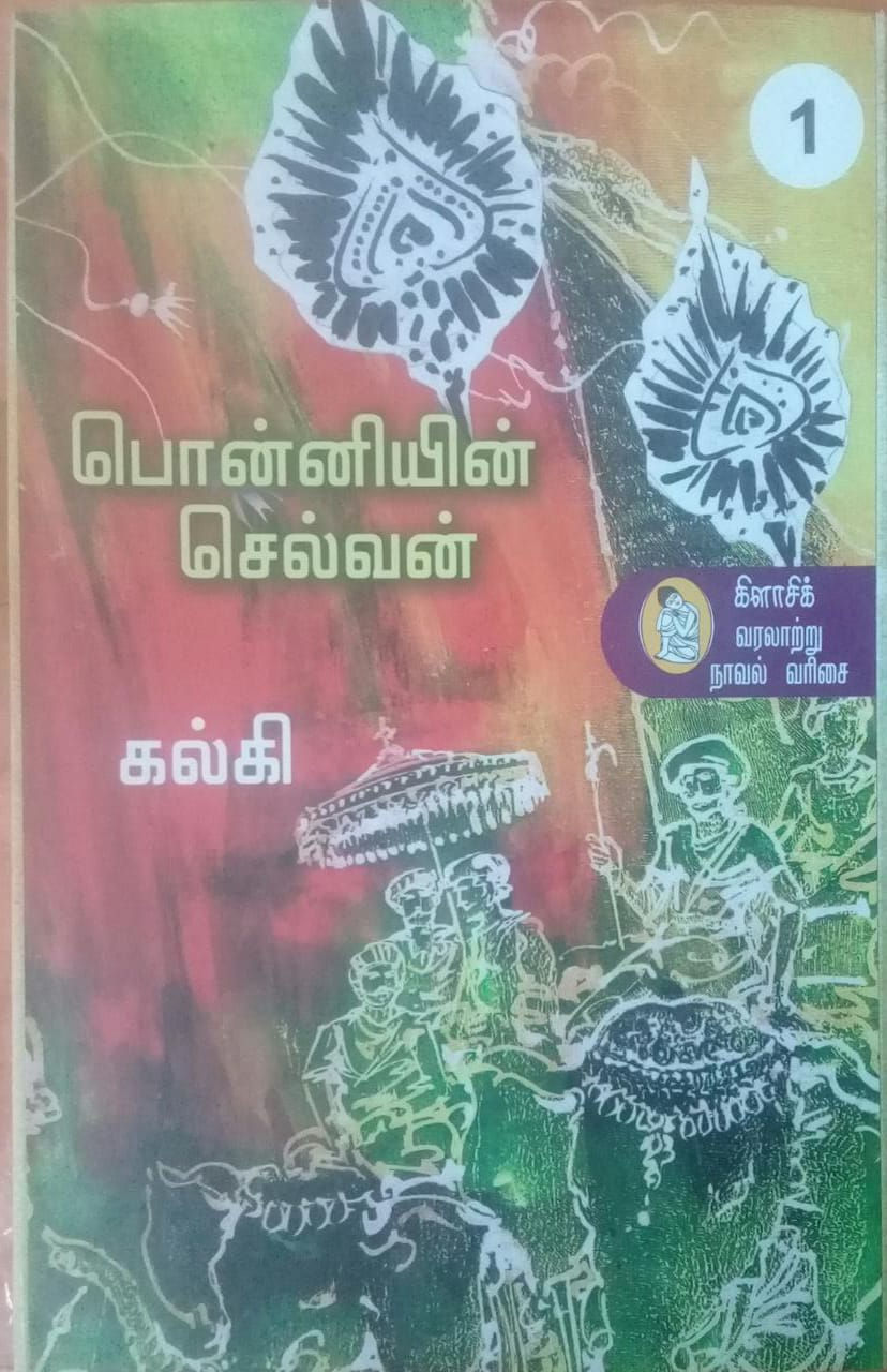 Thumbnail: பொன்னியின் செல்வன் (பாகம் 1 – 5) | Ponniyin Selvan (Pagam 1 – 5)