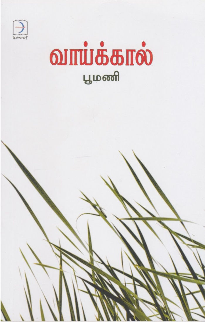 வாய்க்கால்