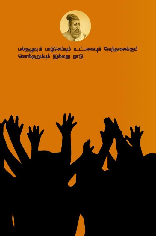 தமிழியத்தால் எழுவோம், Thamizhiyathaal Ezhuvoam, Aringar Guna Books, சிறுகதைகள், குழந்தைகள் புத்தகம், Sirukathaigal, ஆய்வு நூல