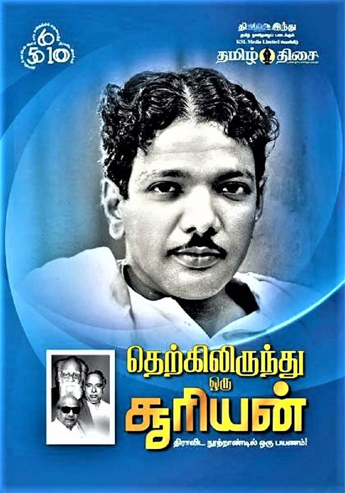 தெற்கிலிருந்து ஒரு சூரியன்