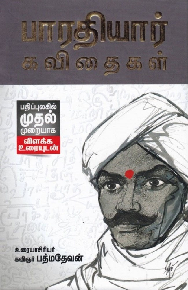 பாரதியார் கவிதைகள் (பதிப்புத்துறையில் முதல் முறையாக விளக்க உரையுடன்), Bharathiyar Kavithaigal Vilakka Uraiyudan, மகாகவி சி. ச