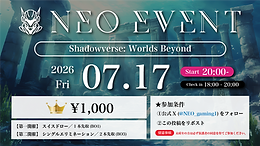NEOイベ_260717.png