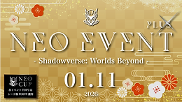 NEOイベ_plus_260111.png