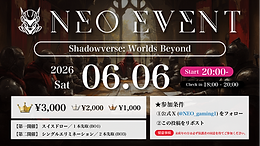 NEOイベ_260606.png