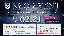 NEOイベ_260221.png