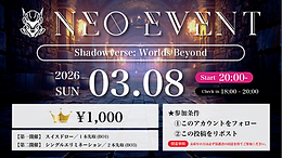 NEOイベ_260308.png