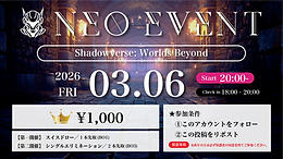 NEOイベ_260306.png