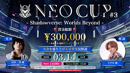 NEO CUP #3_バナー予告.png
