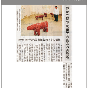 【Media】掲載情報『鈴木幸永 展』