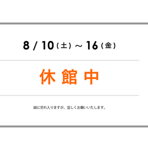 【Info.】臨時休館のお知らせ