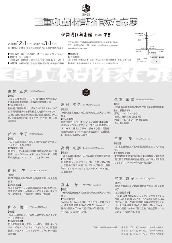 三重の立体造形作家たち展_D.1.jpg