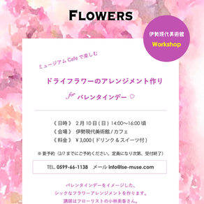 【ワークショップ】フラワーアレンジ作り for バレンタインデー
