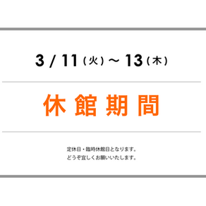 【Info.】休館日のお知らせ