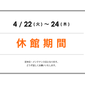 【Info.】休館日のお知らせ