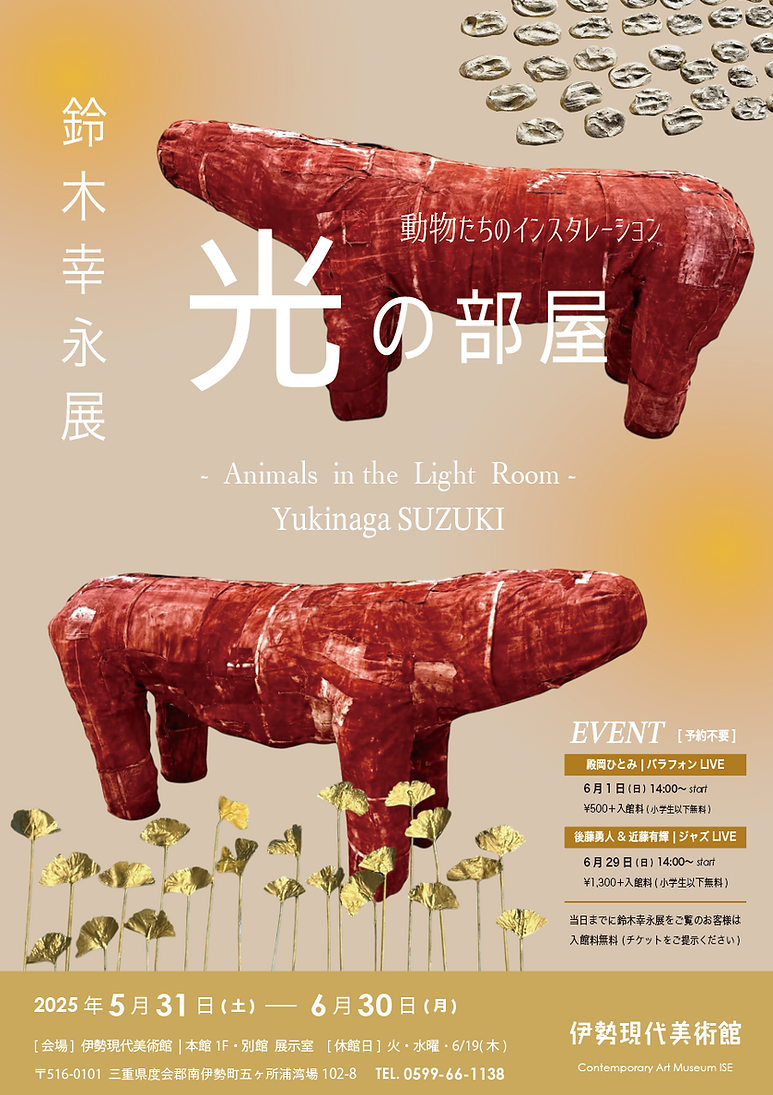 鈴木幸永 展_光の部屋(WEB.).png