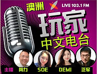 Broadcast radio interview with teachers of EverGreen Education