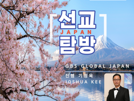 The Missional exploration In Japan(한국어)