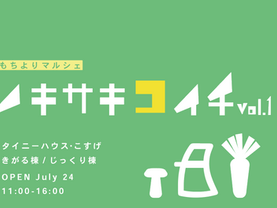 ①タイニーハウスで小商い！