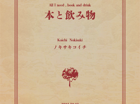 ④『本と飲み物』みんなでつくるブックカフェ