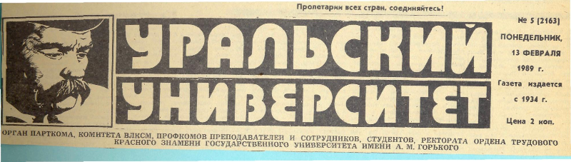 уральский университет_edited.jpg