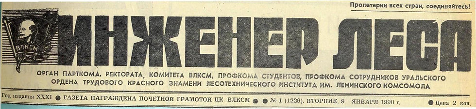 инженер леса.jpg