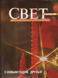 Свет.jpg