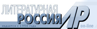 Литературная Россия.gif