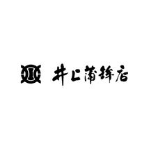 井上蒲鉾店