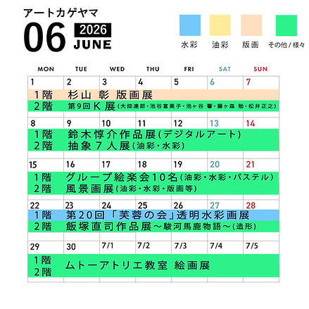 カレンダー2026.6.jpg