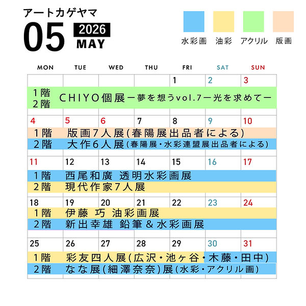 カレンダー2026.5.jpg