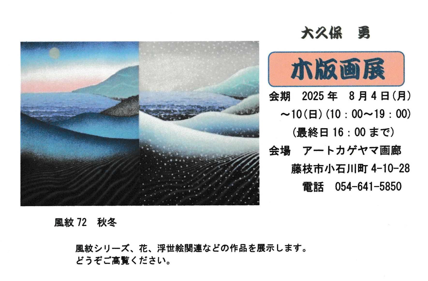 25大久保勇個展.gif