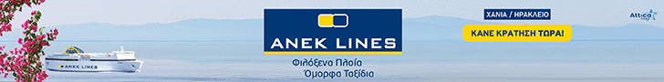 ANEK_REEL_Spiti_Ploio_generic_728x90_SEP2025.gif