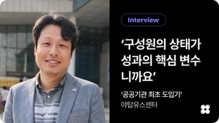 '구성원의 상태가 성과의 핵심 변수니까요' (구성원 리듬과 성과)