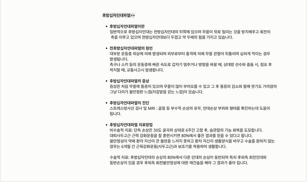 세일병원 관절센터 무릎_후방십자인대파열