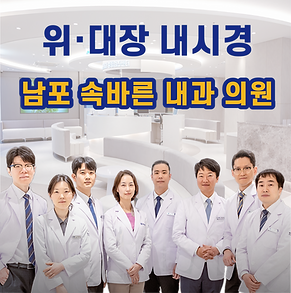 속바른내과.png
