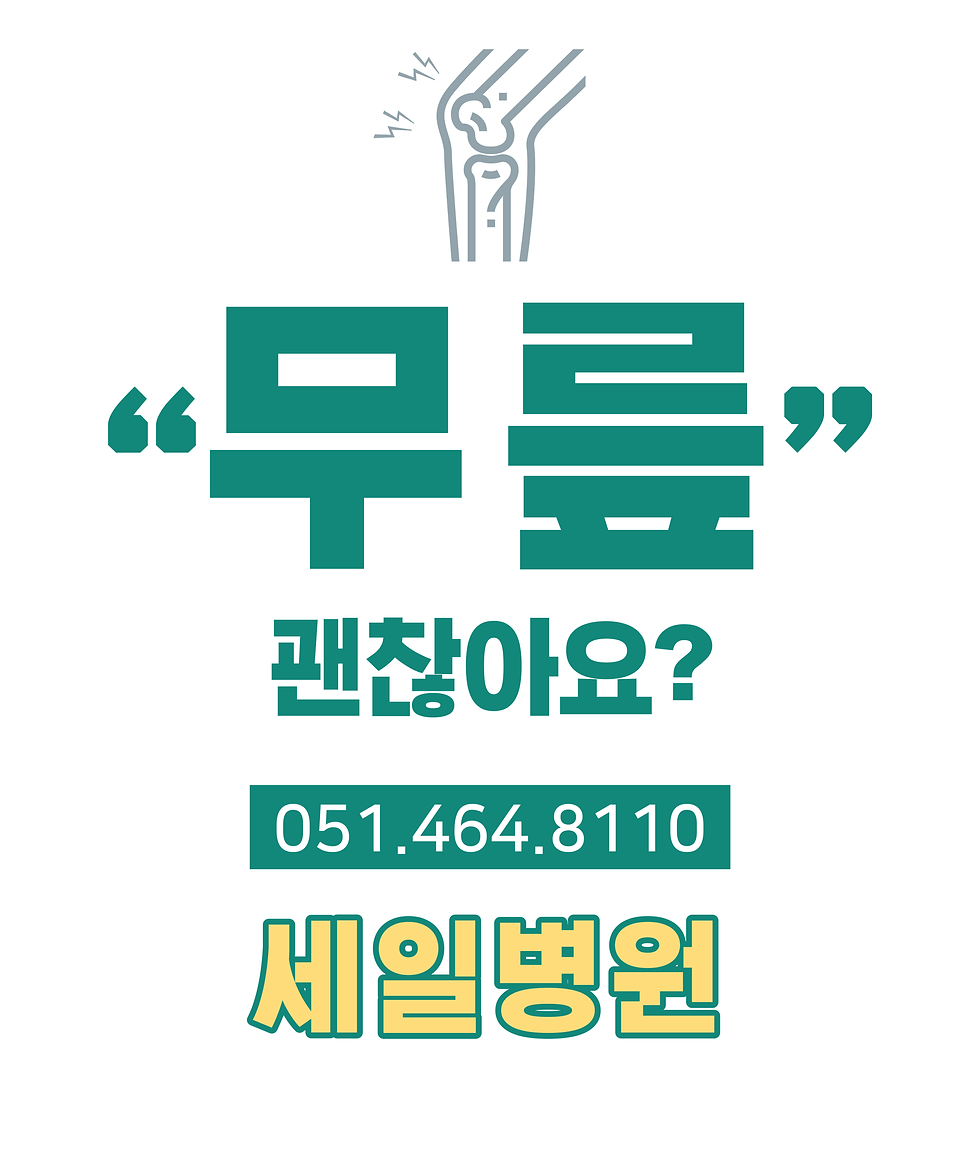 세일병원 괜찮아요 광고.gif