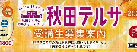秋田テルサ「初心者のための合気道」教室 秋季コース募集中!