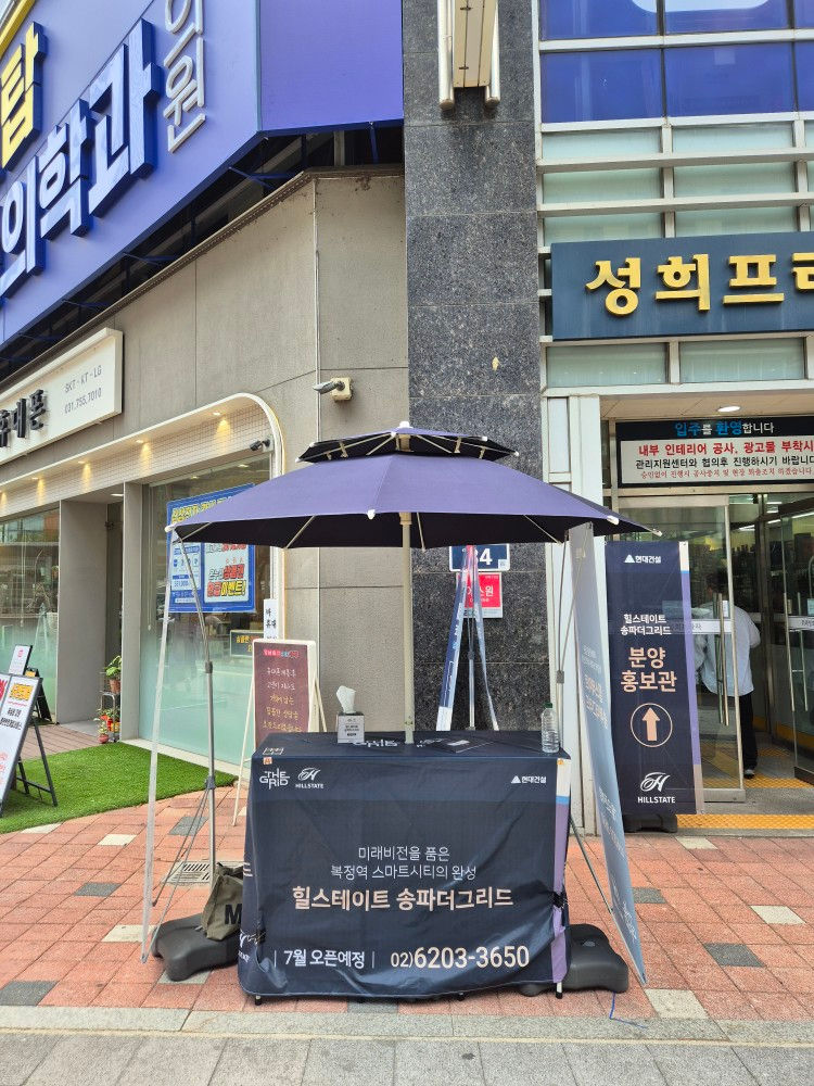 이동식 파라솔 홍보부스